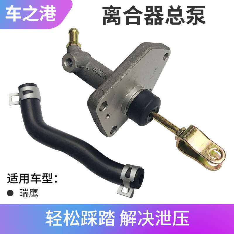 适配江淮瑞鹰离合器总泵SUV离合器总泵离合器主缸制动主缸配件