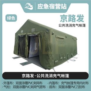 定制京路 救援充气厂篷 发厂家消FUR防洗帐消帐篷多人公众洗消站
