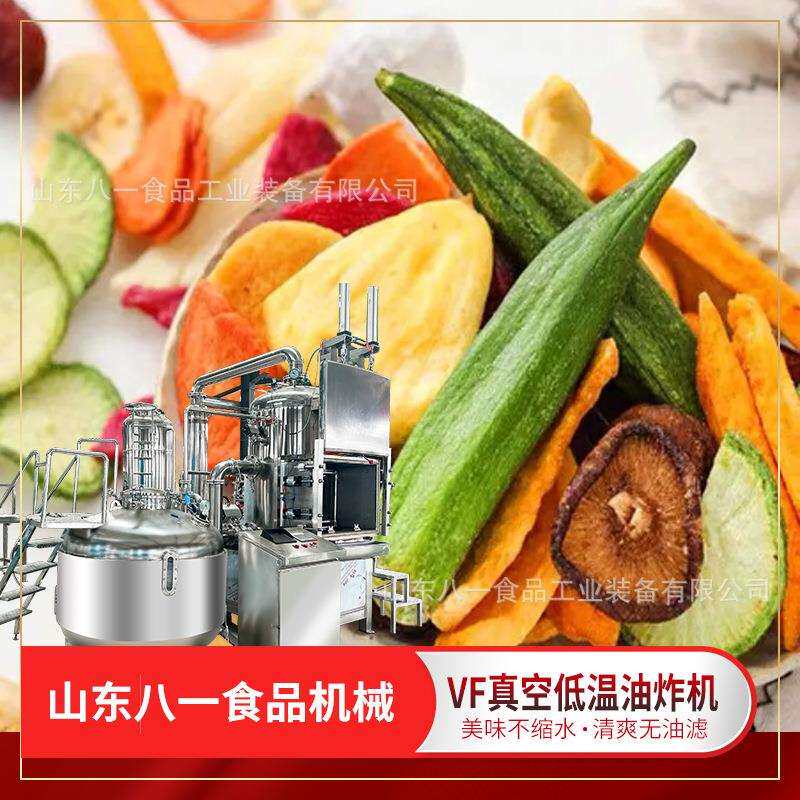 全自动低温真空油炸机豌豆香菇油炸流水线商用大型果蔬脆加工设备