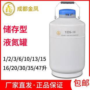 成都金凤贮存型液氮生物容器液氮罐YDS
