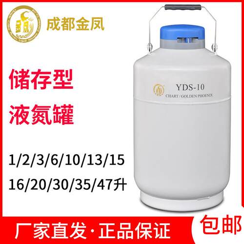 成都金凤贮存型液氮生物容器液氮罐YDS-1/3/6/15/20-30/80/90