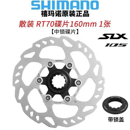 盘禧地玛马诺碟片RT70山公刹路车碟刹车盘冰点中锁级别
