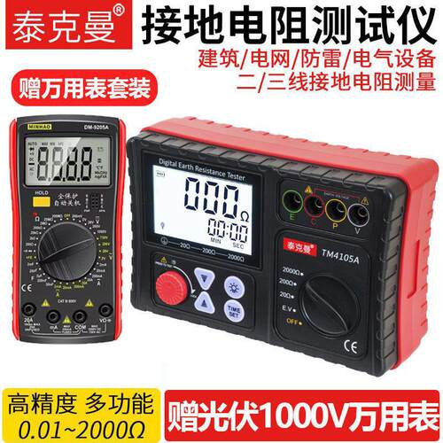 泰克曼接地电阻测试仪TM4105A 防雷数字地阻仪接地摇表电阻测量仪