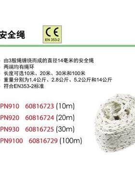 AEGLE防坠|羿科防坠_羿科PN920 安全绳(20m)60816724