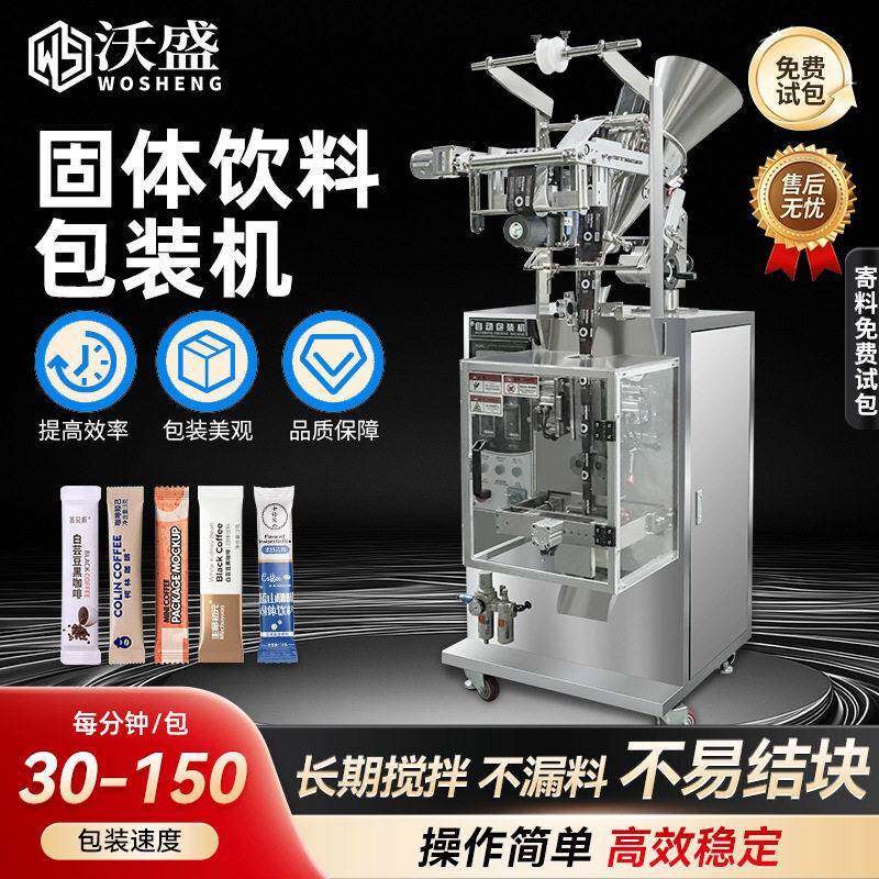 全自动固体饮料粉剂包装机圆角背封咖啡粉包装机粉袋装设备