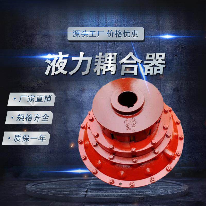 刮板机耦合器矿用联轴器动力传递装置红色圆形设备供应