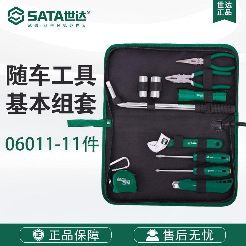 世达SATA五金工具汽修维修家用套装11件司机随车工具组套06011