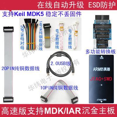 jlink仿真器v8 v9.4 v11编程调试器ARM单片机烧录下载器STM32开发