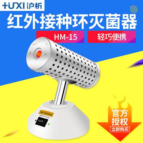 上海沪析 HM-15 红外接种环灭菌器