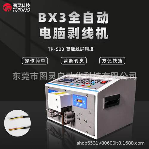 TR-508BX全自动12-2号电子线多芯线隔离线剥线机