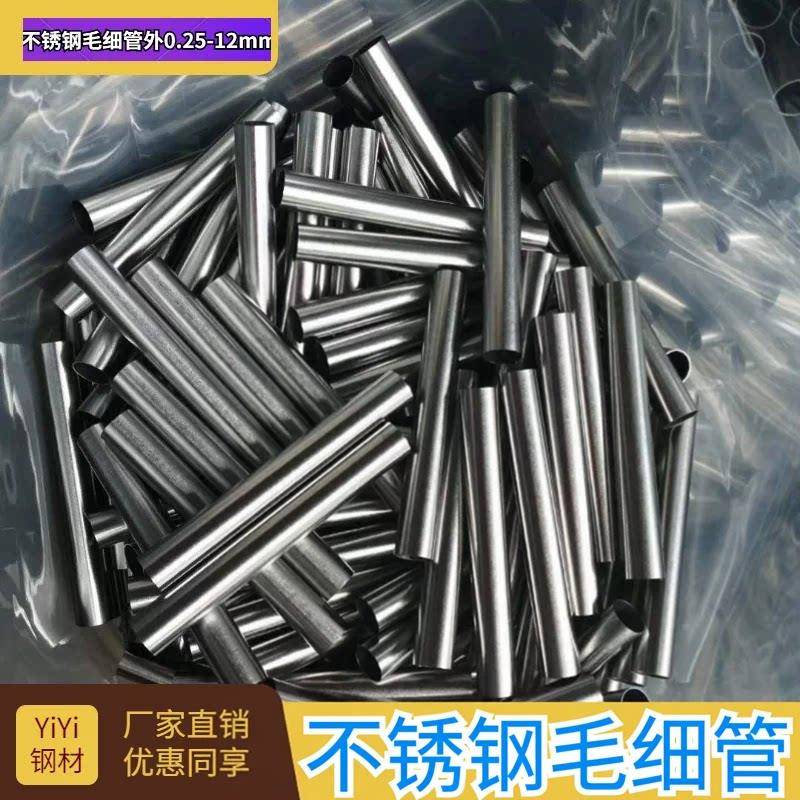 304不锈钢管不锈钢毛细管空心薄壁钢管子外内径1 2 3 4 5 6 8 9mm