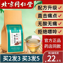 北京同仁堂菊苣栀子茶，茯苓葛根茶降酸茶尿酸茶