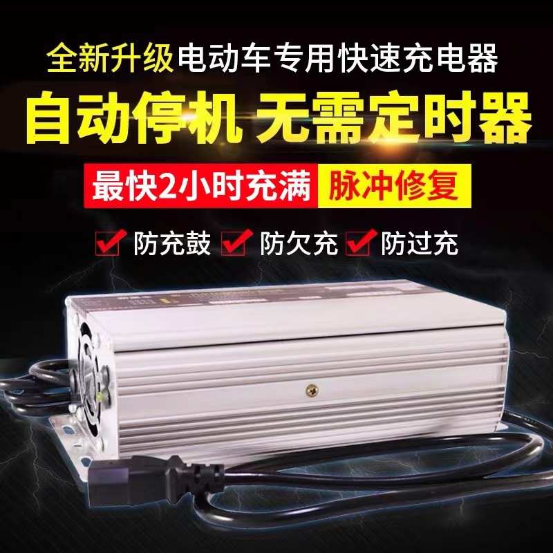 电动车快速充电器60v20AH48v 72v天能铅酸干电池电瓶车智能快充