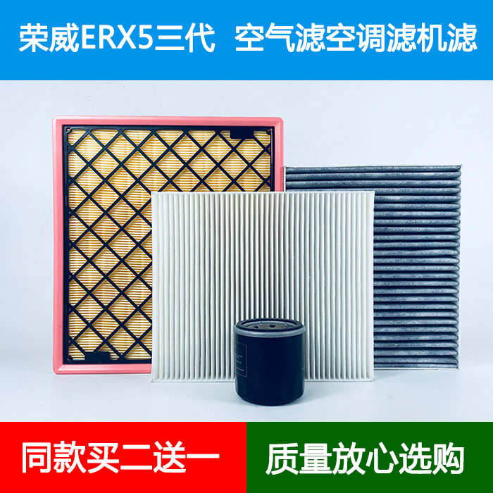 适配23款荣威ERX5第三代3代插电混空气滤芯空调格机油滤清器1.5T