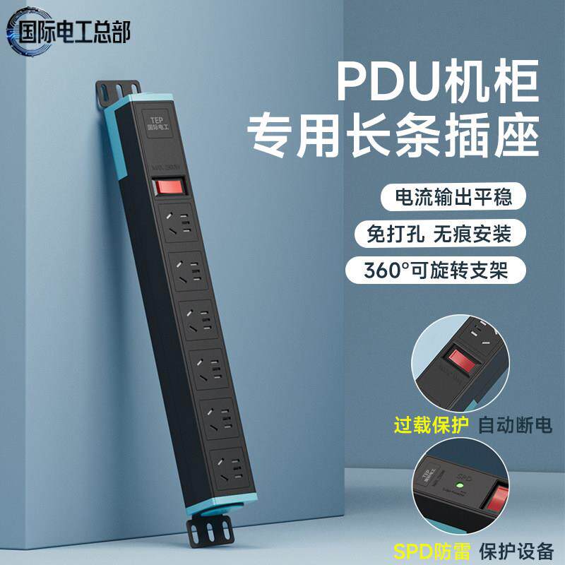 国际电工PDU机柜电源插座桌面桌下电竞插线板办公电脑多插位排插