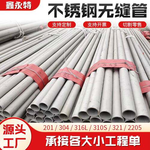 厂家304不锈钢无缝管304/316L厚壁工业圆管镜面拉丝无缝管