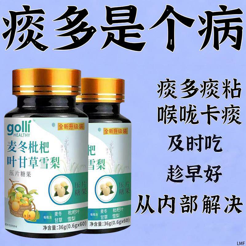 痰多吐不完痰液粘稠白痰黄痰咳不出咽不下喉咙卡痰本草清痰王
