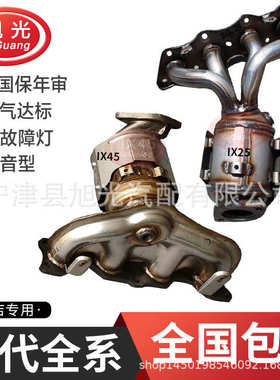 适用现代IX25 IX35 IX45赛拉图/雅绅特千里马悦动/瑞纳三元催化器