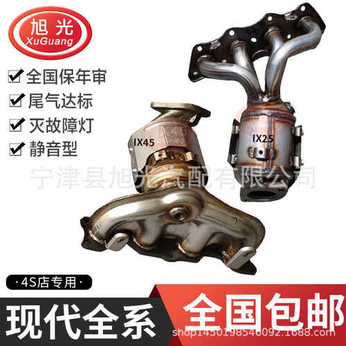 适用现代IX25 IX35 IX45赛拉图/雅绅特千里马悦动/瑞纳三元催化器