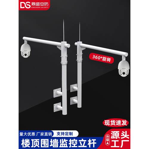 屋顶监测支架球机围栏侧壁安装旋转高空观测鹰眼机监测支架杆