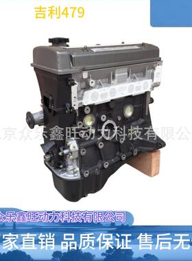 适用于力帆320/520/620力帆丰顺LF479Q2/LF479Q3汽车发动机总成
