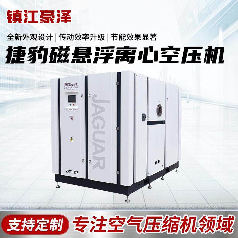 捷豹ZMT-175磁悬浮离心空压机室内低噪低振动实验室空气压缩机图片