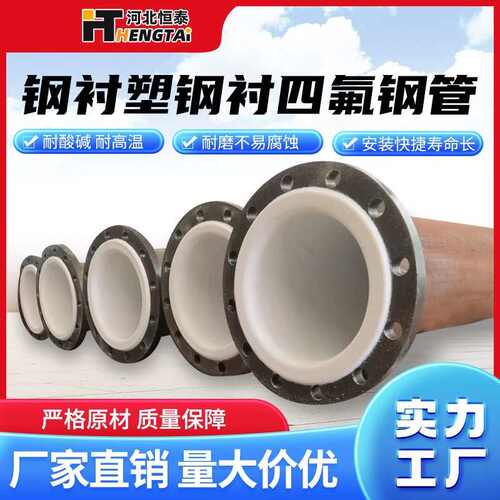 衬四氟钢管钢衬四氟模压管道等静压四氟钢管钢衬PO PP PTFE钢管