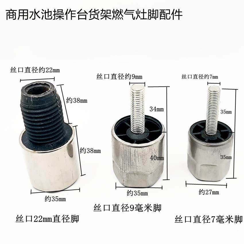商用水池货架工作台脚配件燃气灶圆腿脚方腿脚丝杆带底座配件