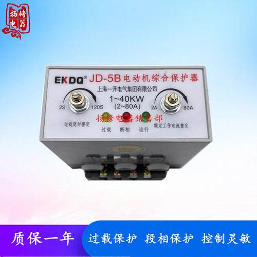 上海一开JD-5B电动机综合保护器2-80A三相缺相断相过载保护器