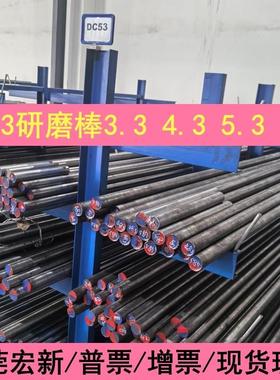 模具钢DC53冷拉光圆SLD8圆钢圆棒元钢棒实心直径3.3 4.3 10.3-400