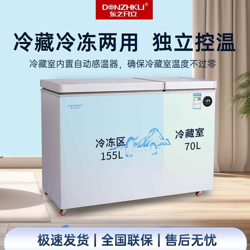 东之开立双门双温冰柜家用小型商用冰柜大容量智能冷藏冷冻卧式
