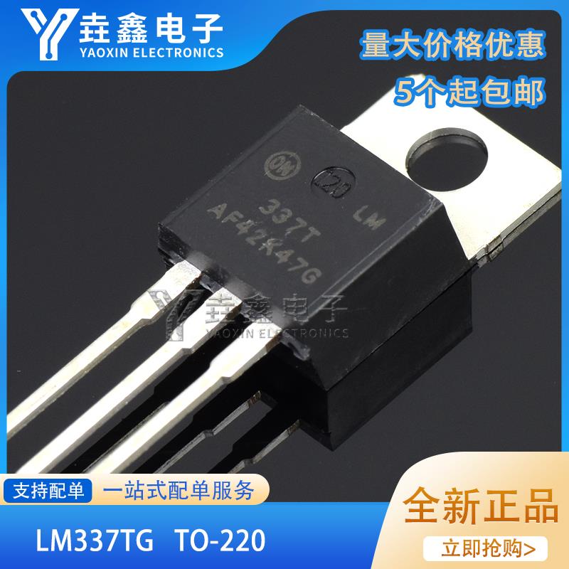 全新进口原装 LM337T LM337TG TO-220 散热片薄型 三端可调稳压IC