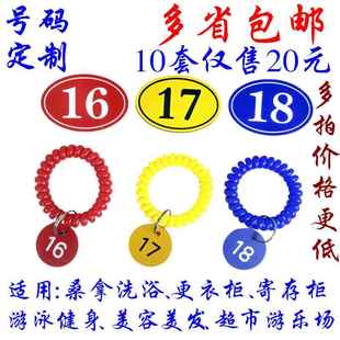 数字号码牌手牌钥匙牌寄存包储物柜子编号桑拿洗浴号牌游泳手环圈