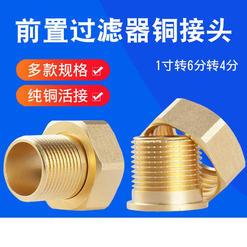 净水器铜前置过滤器接头1寸4分6分黄铜 活接螺母自来水转接头配件