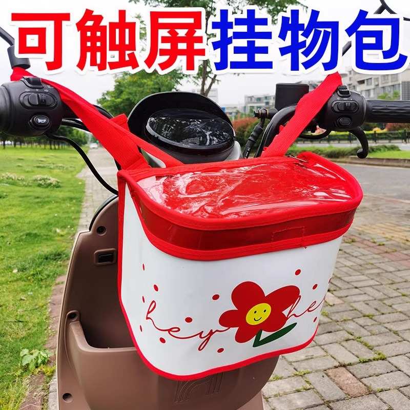 包物兜防水挂包袋自行车电动车袋挂物挂用品挂电瓶车袋收纳置前置