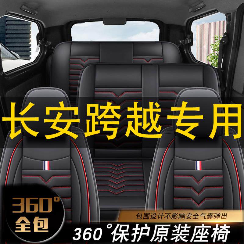 长安跨越v3跨越星v3 v5 v7六座坐垫七座厢型车皮革汽车全包围座套