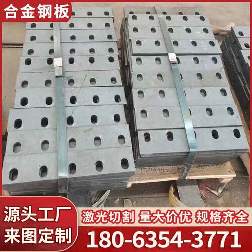 合金钢板Q355B/Q460D/15CrMo/10~50*250040Cr合金中厚板激光切割