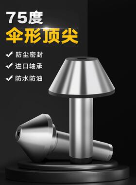 伞型伞形回转MT4/5/6号莫氏锥柄数控车床高精度60/75°活顶针