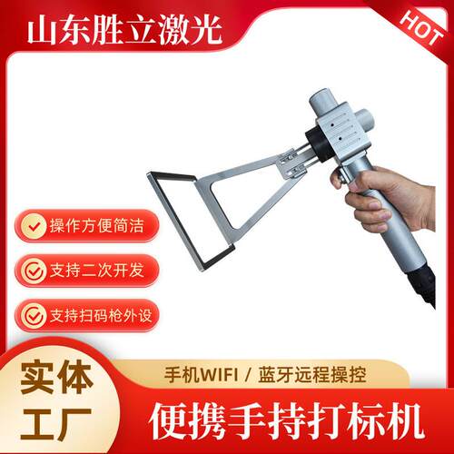 手持一体式电动打标机 金属铭牌刻字打码机二维码手持激光打标机
