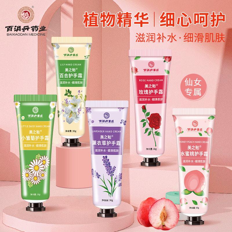 百消丹美之贻护手霜玫瑰水蜜桃薰衣草百合秋冬爆款护手霜