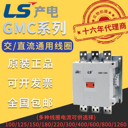 LS产电GMC交流/直流接触器85A220V380V工业电机控制开关原装现货