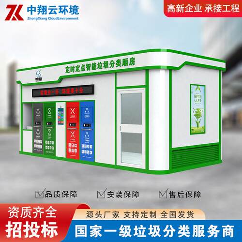 厂家直供智能垃圾分类房钢结构垃圾分类房社区学校分类垃圾房