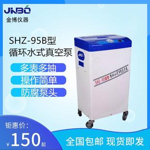 厂家供应SHB 真空泵三抽头550W喷塑外壳不锈钢泵头 95型循环水式