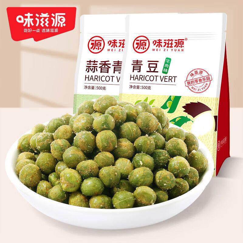 新日期味滋源青豆500g*2袋蒜香牛肉味青豆豌豆小包装坚果干炒货零