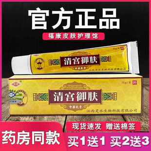 灵芙清宫御肤抑菌乳膏 江西灵水皮肤外用软膏0149