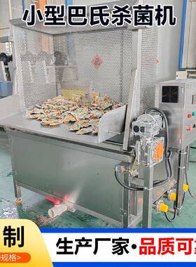 水浴式袋包装凤爪巴氏灭菌机小型巴氏杀菌机全自动鸭脖巴士杀菌机
