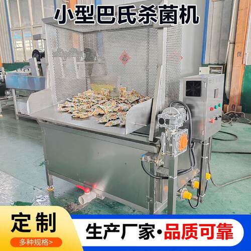 水浴式袋包装凤爪巴氏灭菌机小型巴氏杀菌机全自动鸭脖巴士杀菌机