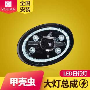 专用于大众新甲壳虫大灯总成13 日行灯流水转向LED钻石大灯 20改装