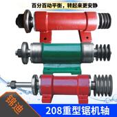 锦迪208锯机轴座木工台锯圆盘锯主轴重型锯床大锯片高速锯轴总成