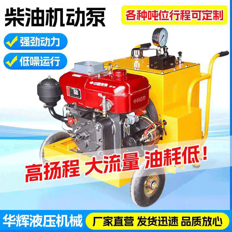 柴油汽油机动泵野外应急电动泵站便携式液压泵站柴油机液压泵站